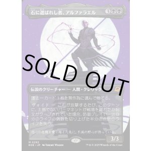 画像: 【Foil】【ボーダーレス】【日本語版】石に選ばれし者、アルファラエル/Alpharael, Stonechosen