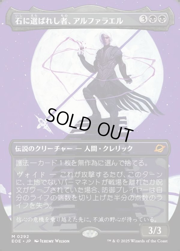 画像1: 【Foil】【ボーダーレス】【日本語版】石に選ばれし者、アルファラエル/Alpharael, Stonechosen (1)