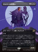 画像: 【ボーダーレス】【日本語版】エレジーの見習い/Elegy Acolyte