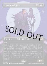 画像: 【ボーダーレス】【日本語版】エレジーの見習い/Elegy Acolyte