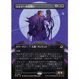 画像: 【ボーダーレス】【日本語版】エレジーの見習い/Elegy Acolyte
