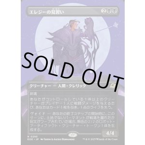 画像: 【ボーダーレス】【日本語版】エレジーの見習い/Elegy Acolyte