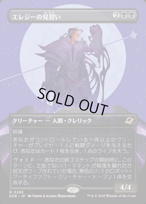 画像1: 【Foil】【ボーダーレス】【日本語版】エレジーの見習い/Elegy Acolyte (1)