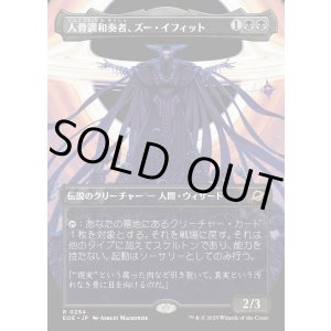 画像: 【Foil】【ボーダーレス】【日本語版】人骨調和奏者、ズー・イフィット/Xu-Ifit, Osteoharmonist