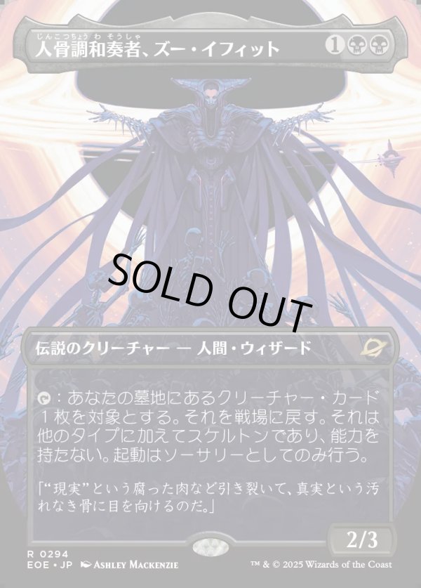 画像1: 【Foil】【ボーダーレス】【日本語版】人骨調和奏者、ズー・イフィット/Xu-Ifit, Osteoharmonist (1)