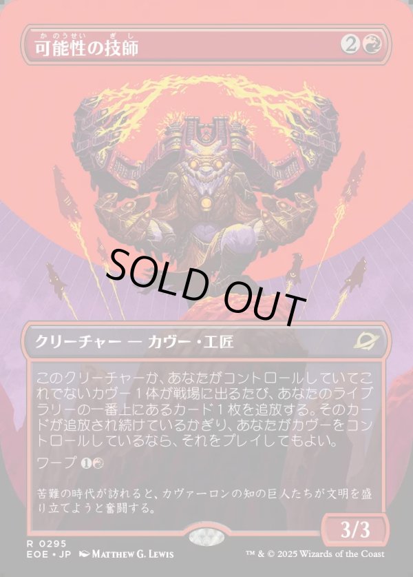 画像1: 【Foil】【ボーダーレス】【日本語版】可能性の技師/Possibility Technician (1)