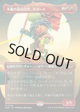 画像: 【Foil】【ボーダーレス】【日本語版】不動の副司令官、タヌーク/Tannuk, Steadfast Second