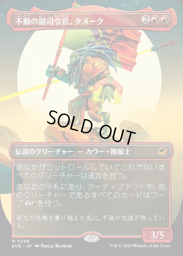 画像1: 【Foil】【ボーダーレス】【日本語版】不動の副司令官、タヌーク/Tannuk, Steadfast Second (1)