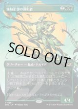 画像: 【ボーダーレス】【日本語版】強靭形態の調和者/Mightform Harmonizer