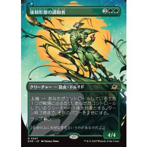 画像: 【ボーダーレス】【日本語版】強靭形態の調和者/Mightform Harmonizer