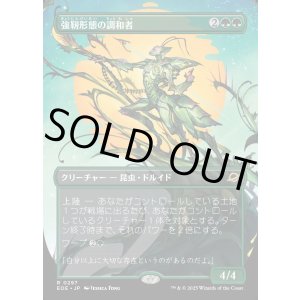 画像: 【Foil】【ボーダーレス】【日本語版】強靭形態の調和者/Mightform Harmonizer