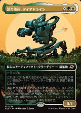 画像: 【ボーダーレス】【日本語版】混合成体、ダイアドライン/Dyadrine, Synthesis Amalgam