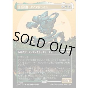 画像: 【Foil】【ボーダーレス】【日本語版】混合成体、ダイアドライン/Dyadrine, Synthesis Amalgam