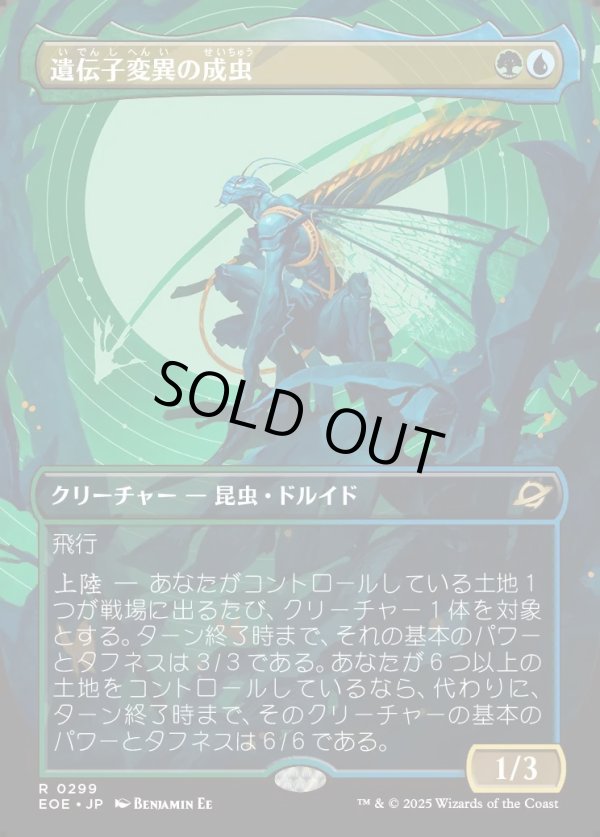 画像1: 【Foil】【ボーダーレス】【日本語版】遺伝子変異の成虫/Genemorph Imago (1)