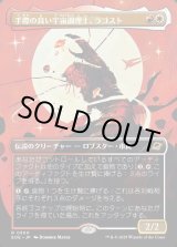 画像: 【Foil】【ボーダーレス】【日本語版】手際の良い宇宙調理士、ラゴスト/Ragost, Deft Gastronaut