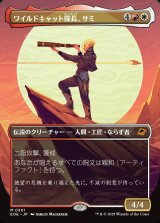 画像: 【ボーダーレス】【日本語版】ワイルドキャット隊長、サミ/Sami, Wildcat Captain