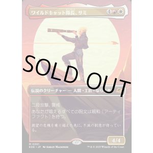 画像: 【ボーダーレス】【日本語版】ワイルドキャット隊長、サミ/Sami, Wildcat Captain