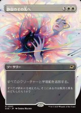 画像: 【ボーダーレス】【日本語版】静寂のその先へ/Beyond the Quiet
