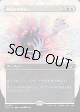 画像: 【Foil】【ボーダーレス】【日本語版】静寂のその先へ/Beyond the Quiet