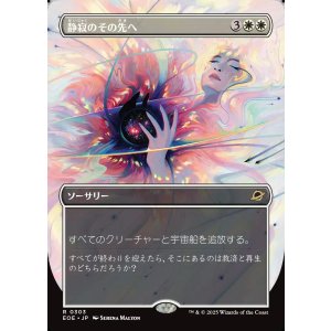 画像: 【ボーダーレス】【日本語版】静寂のその先へ/Beyond the Quiet