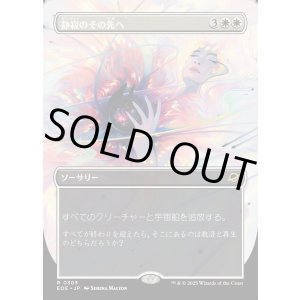 画像: 【Foil】【ボーダーレス】【日本語版】静寂のその先へ/Beyond the Quiet