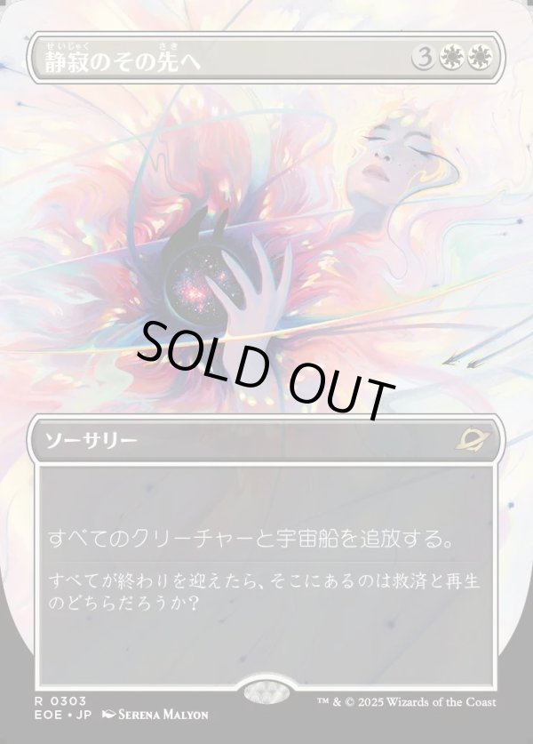 画像1: 【Foil】【ボーダーレス】【日本語版】静寂のその先へ/Beyond the Quiet (1)