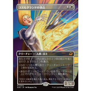 画像: 【ボーダーレス】【日本語版】コスモグランドの頂点/Cosmogrand Zenith