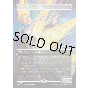 画像: 【Foil】【ボーダーレス】【日本語版】コスモグランドの頂点/Cosmogrand Zenith