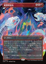 画像: 【ボーダーレス】【日本語版】絶望的猛攻/Devastating Onslaught