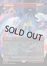 画像: 【ボーダーレス】【日本語版】絶望的猛攻/Devastating Onslaught
