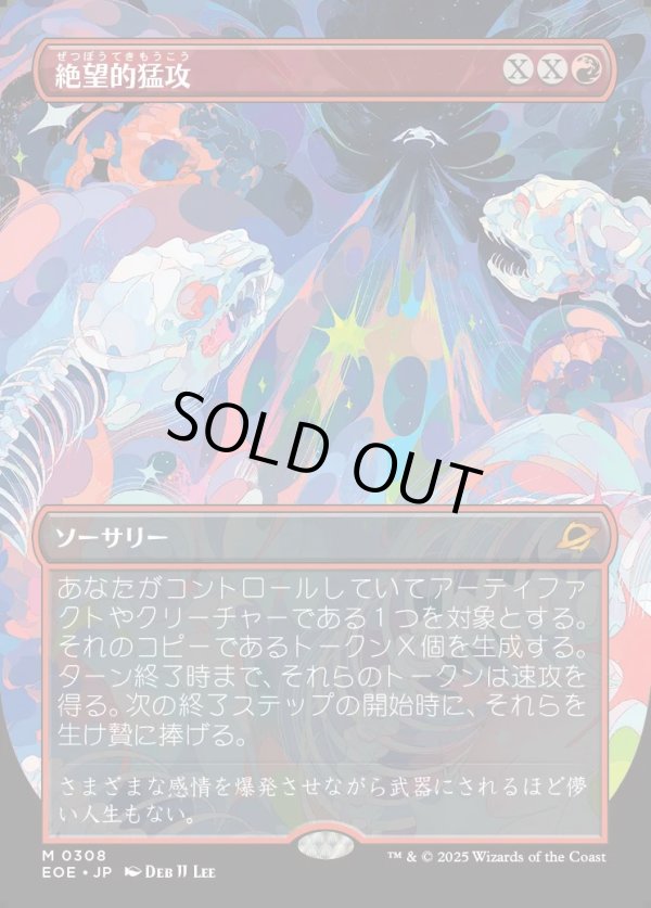 画像1: 【Foil】【ボーダーレス】【日本語版】絶望的猛攻/Devastating Onslaught (1)