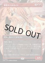 画像: 【ボーダーレス】【日本語版】新星のヘルカイト/Nova Hellkite