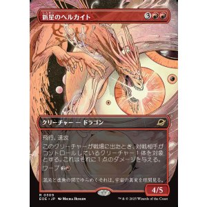 画像: 【ボーダーレス】【日本語版】新星のヘルカイト/Nova Hellkite