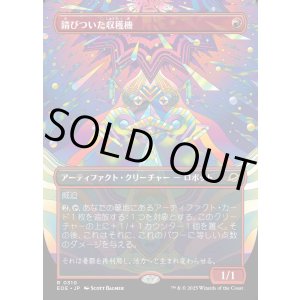 画像: 【Foil】【ボーダーレス】【日本語版】錆びついた収穫機/Rust Harvester