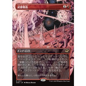 画像: 【ボーダーレス】【日本語版】武器製造/Weapons Manufacturing