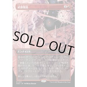 画像: 【Foil】【ボーダーレス】【日本語版】武器製造/Weapons Manufacturing