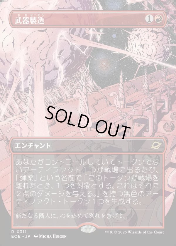 画像1: 【Foil】【ボーダーレス】【日本語版】武器製造/Weapons Manufacturing (1)