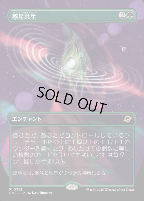 画像1: 【Foil】【ボーダーレス】【日本語版】惑星共生/Terrasymbiosis (1)