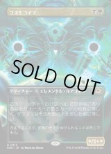画像: 【Foil】【ボーダーレス】【日本語版】コスモゴイフ/Cosmogoyf