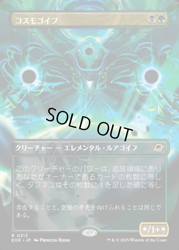 画像1: 【Foil】【ボーダーレス】【日本語版】コスモゴイフ/Cosmogoyf (1)