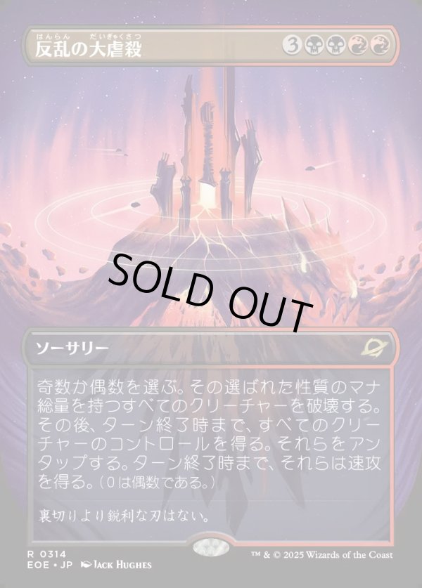 画像1: 【Foil】【ボーダーレス】【日本語版】反乱の大虐殺/Mutinous Massacre (1)