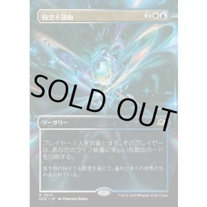 画像: 【Foil】【ボーダーレス】【日本語版】時空不調和/Space-Time Anomaly