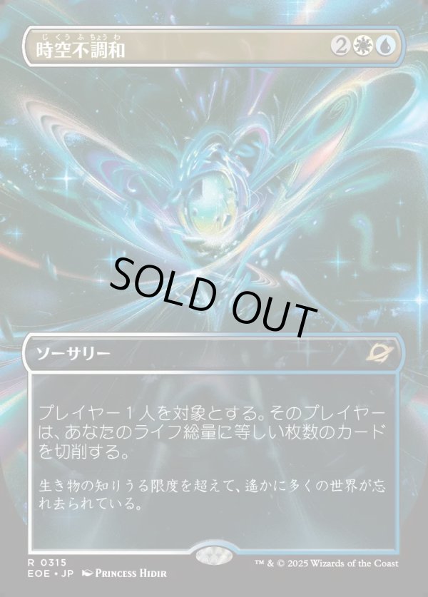 画像1: 【Foil】【ボーダーレス】【日本語版】時空不調和/Space-Time Anomaly (1)