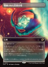 画像: 【ボーダーレス】【日本語版】隔離された星鍛冶場/Secluded Starforge