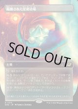 画像: 【Foil】【ボーダーレス】【日本語版】隔離された星鍛冶場/Secluded Starforge