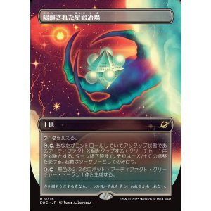 画像: 【ボーダーレス】【日本語版】隔離された星鍛冶場/Secluded Starforge