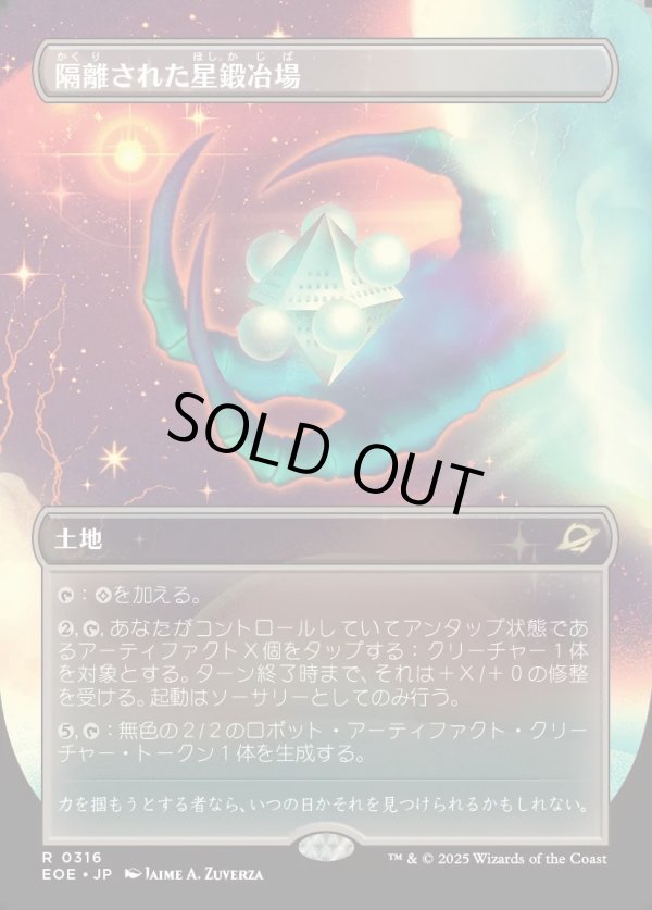 画像1: 【Foil】【ボーダーレス】【日本語版】隔離された星鍛冶場/Secluded Starforge (1)