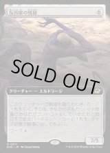 画像: 【Foil】【拡張枠】【日本語版】反因果の残留/Anticausal Vestige