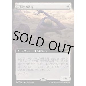 画像: 【Foil】【拡張枠】【日本語版】反因果の残留/Anticausal Vestige