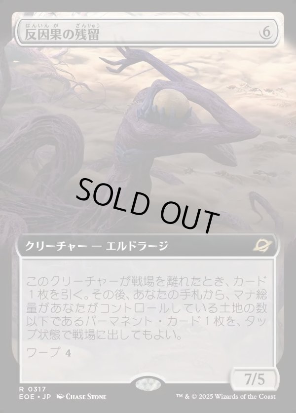 画像1: 【Foil】【拡張枠】【日本語版】反因果の残留/Anticausal Vestige (1)